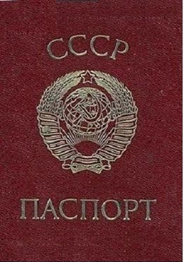 81-летний мужчина в Бурятии обменял свой советский паспорт на российский
