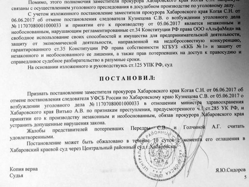 Признание распоряжения незаконным. Центральный районный суд Хабаровска. Сайт центрального районного суда Хабаровска. Может ли адвокат возбуждать уголовные дела.