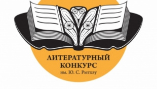 На Чукотке объявили литературный конкурс ко Дню победы