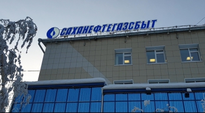 Экс-главу «Саханефтегазсбыт» заподозрили в мошенничестве в Якутии