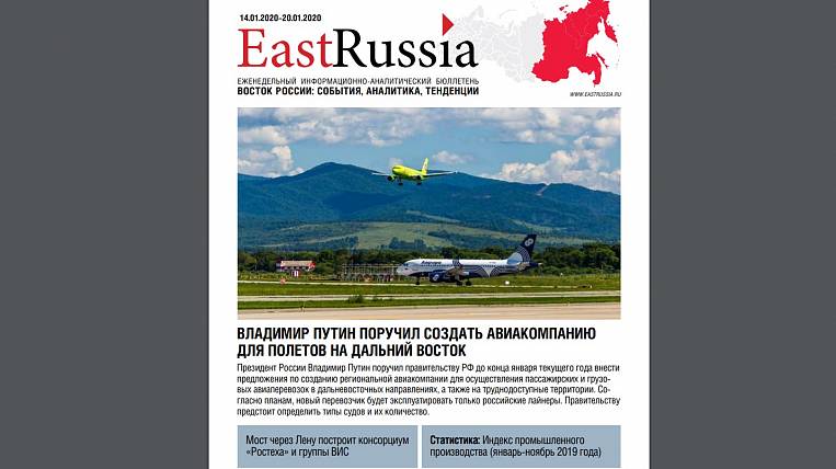 Бюллетень EastRussia: Бурятия остается лидером в промышленном производстве ДФО