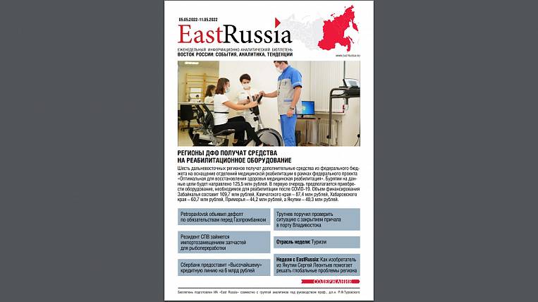 Бюллетень EastRussia: резидент СПВ произведет запчасти для рыбообрабатывающего оборудования