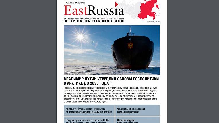 Бюллетень EastRussia: «Русский краб» решил строить суда на западных верфях