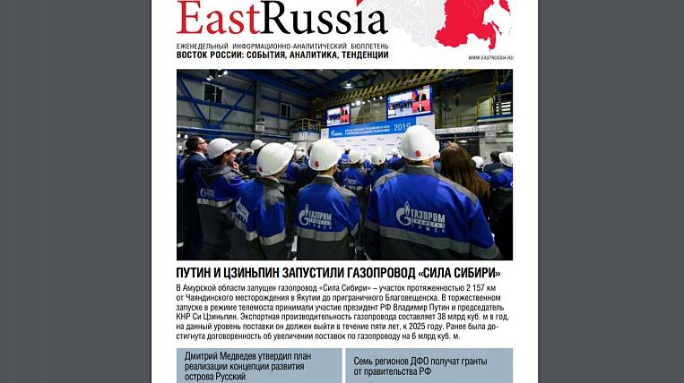 Бюллетень EastRussia: завод в Приамурье претендует на субсидию от правительства