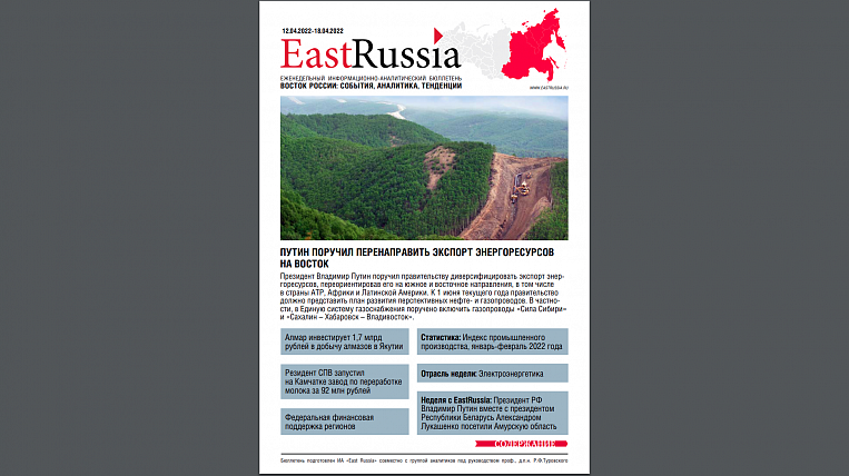Бюллетень EastRussia: «Петропавловск» пытается разрешить финансовые проблемы