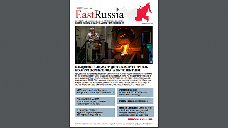 Бюллетень EastRussia: два месторождения золота проданы в Магаданской области