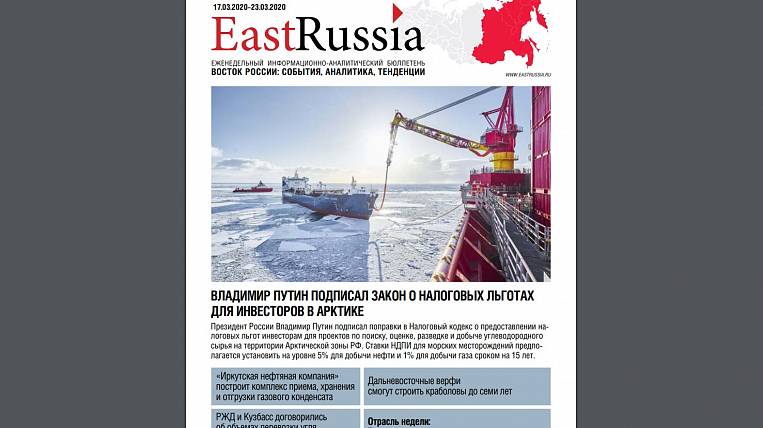 Бюллетень EastRussia: ИНК начала строить комплекс газового конденсата в Приангарье