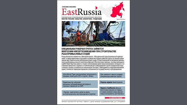 Бюллетень EastRussia: поддержка лесной отрасли в условиях санкций