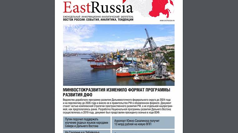 Бюллетень EastRussia: Главгосэкспертиза одобрила проект Чаяндинского месторождения