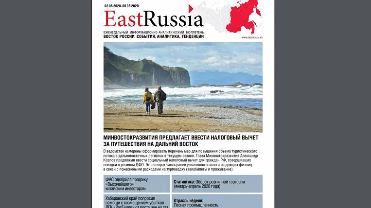 Бюллетень EastRussia: ФАС одобрила продажу «Высочайшего» инвесторам из КНР