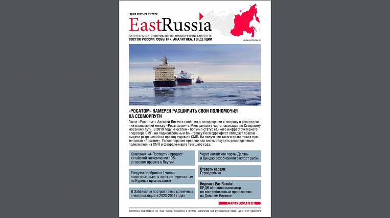 Бюллетень EastRussia: программа газификации Иркутской области может быть расширена