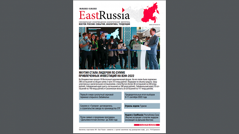 Бюллетень EastRussia: Восточный полигон расширят с помощью концессии