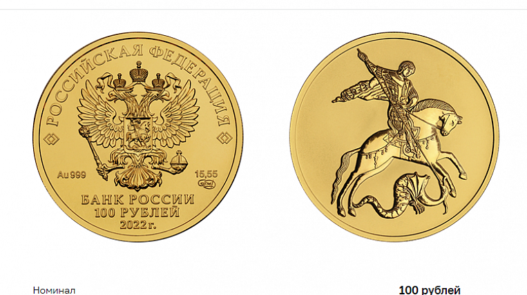 Ажиотажный спрос на инвестиционные золотые монеты отметили в РФ