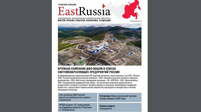 Бюллетень EastRussia: варианты энергоснабжения БАМа выбирают в правительстве