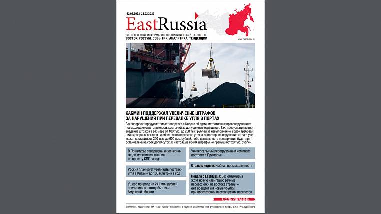 Бюллетень EastRussia: Kinross Gold ведет переговоры о продаже своих активов на Дальнем Востоке