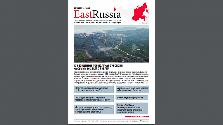 Бюллетень EastRussia: структуры Авдоляна планируют новые производства в Хабаровском крае
