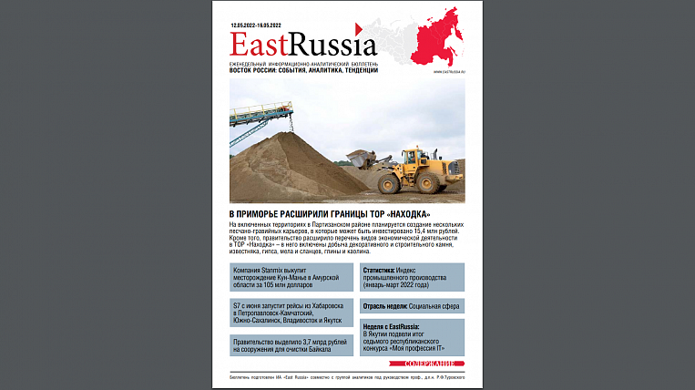 Бюллетень EastRussia: индекс промпроизводства и рост цен в ДФО в первом квартале