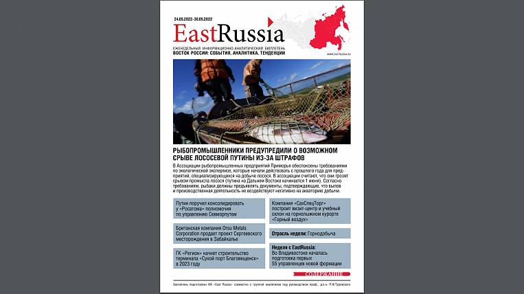 Бюллетень EastRussia: новый логистический центр может появиться в Приамурье