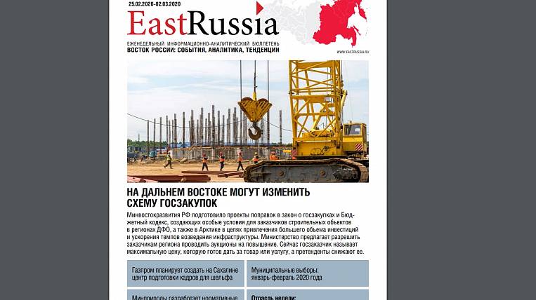 Бюллетень EastRussia: власти пересмотрят Лесной кодекс для золотодобытчиков