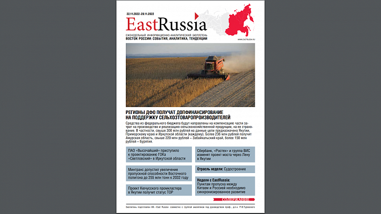 Бюллетень EastRussia: проблемы с реализацией продукции испытывает «Янолово»