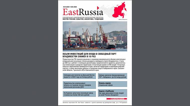 Бюллетень EastRussia: Приморье и Якутия – лидеры промышленного производства ДФО